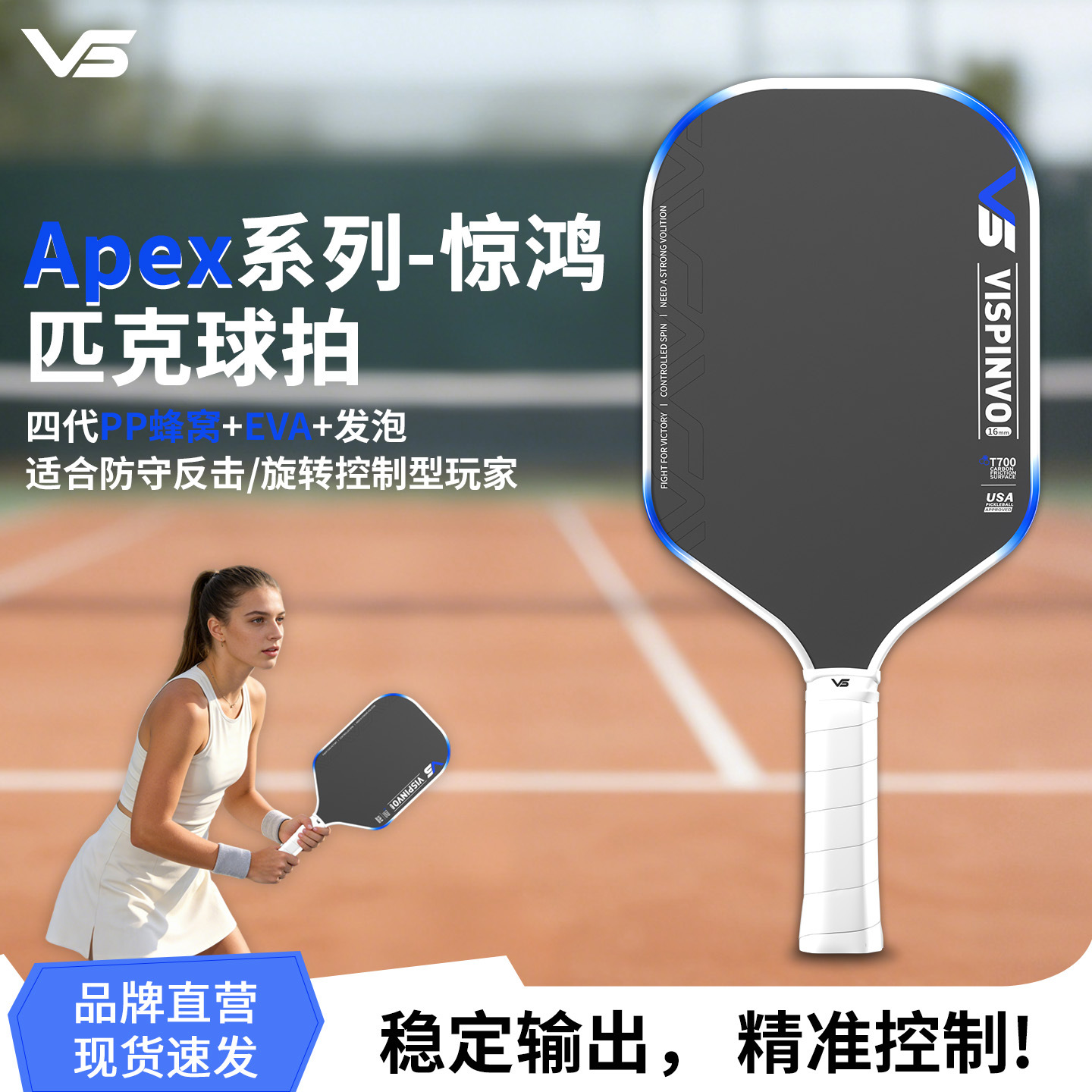 Vispinvo Fourth Generation T700 Carbon Fiber Pickleball Racket with Pp Honeycomb Eva High-Elasticity Core for Competition