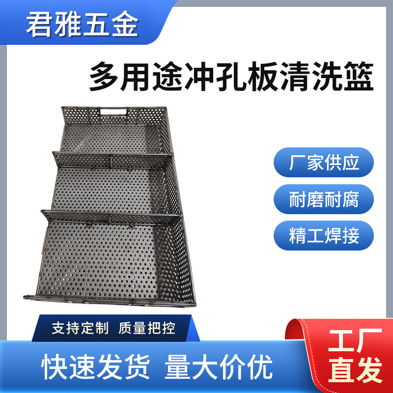 201/304不锈钢冲孔托盘超声波五金配件清洗框工业消毒沥水清洗篮