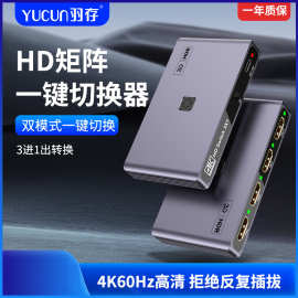 切换器hdmi三进一出两台电脑游戏主机共用一个显示器4K60Hz切屏器