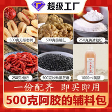 定制阿胶糕辅料包懒人包套餐红枣熬阿胶糕炒熟黑芝麻阿胶糕辅料包