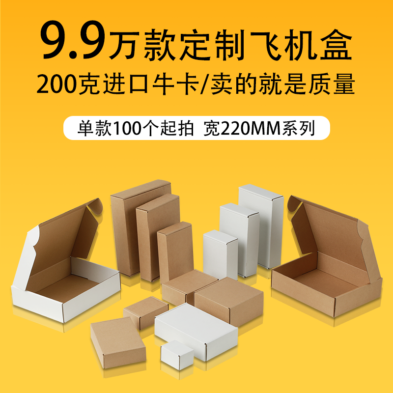 宽220mm系列扁平大号飞机盒定 做各种包装尺寸印刷加大包装盒批发
