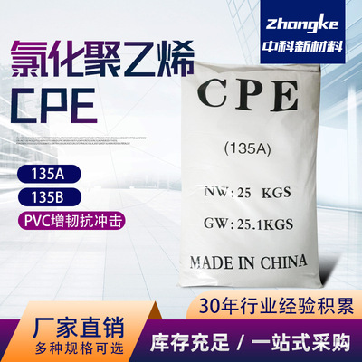 Хлорированный полиэтилен CPE 135A, высокопрочная резиновая добавка, пластиковая добавка для труб из ПВХ, модифицированное сырье