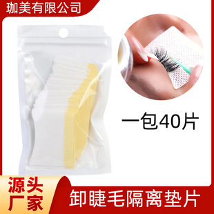 40 pieces of cotton pad for removing eyelashes for preventing eye irritation
