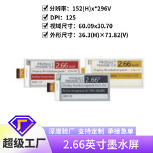 厂家定制2.66英寸墨水屏 断码墨水屏显示屏电子纸黑白红墨水屏
