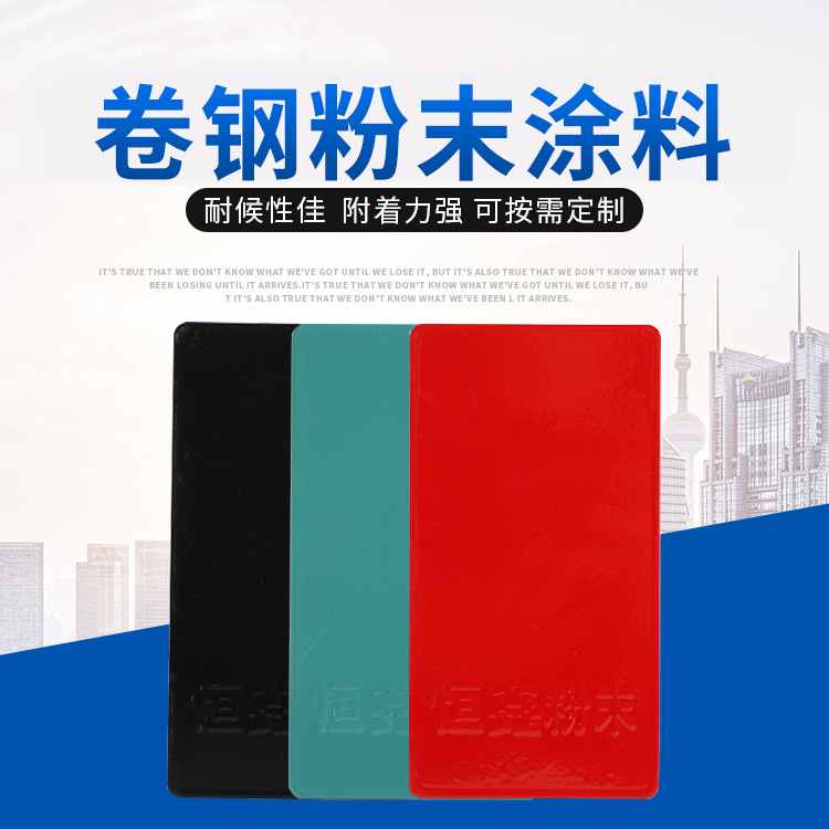 卷钢粉末涂料 塑粉通色卡全系列  可定 制金属粉末涂料 塑粉