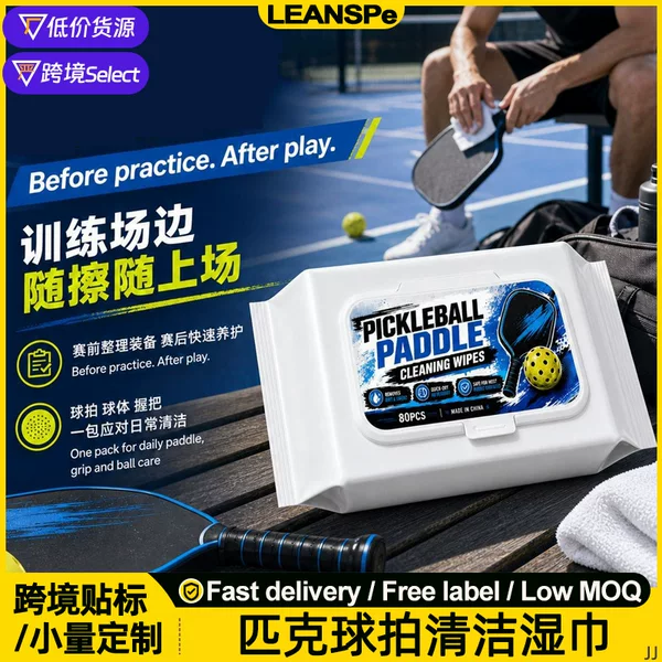 Pickleball paddle cleaning wipes, specialized for paddle cleaning, stain-removing, no-rinse, traceless wet wipes