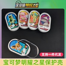 适用宝可梦明耀之星保护壳透明卡盒可上机mezastar游戏卡盘保护套
