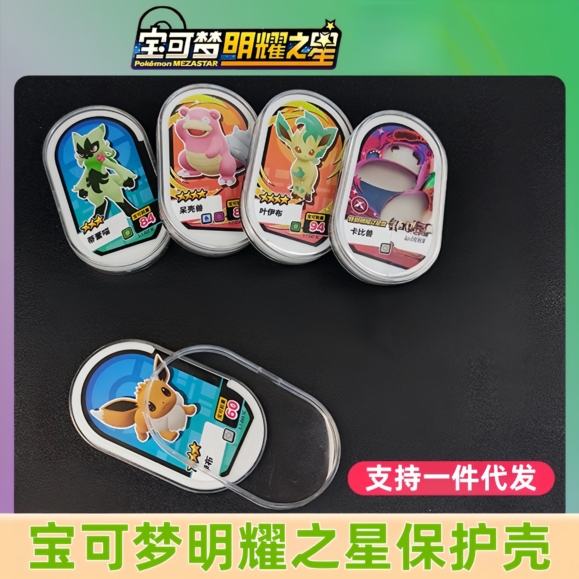 适用宝可梦明耀之星保护壳透明卡盒可上机mezastar游戏卡盘保护套