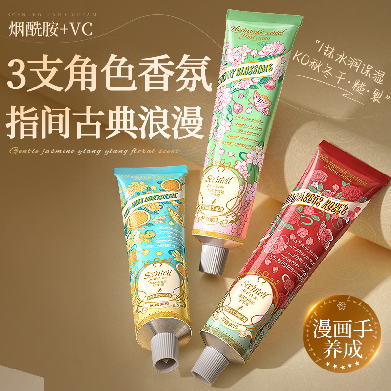 欧嘉莱尼烟酰胺香氛护手霜滋润保湿防干裂不油腻补水秋冬护手霜|undefined