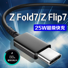 适用Z Fold7折叠屏充电线快充Z Flip7闪充数据线Samsung Galaxy x