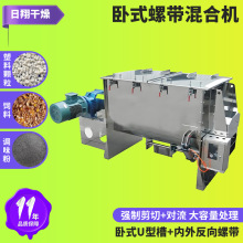 南瓜粉卧式搅拌机 调味品香料混合机 真石漆用大型螺带混合机