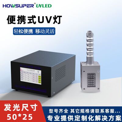手持uvled固化灯风冷紫外线UV设备油墨UV胶实验室光固化高效速干|ru