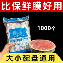 佑欣一次性保鲜膜套家用食品级专用保鲜袋浴帽自封口水果密封盖碗