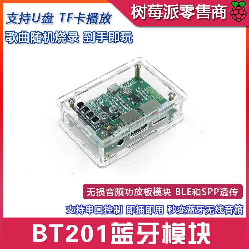 BT201蓝牙双模5.0模块 /SD卡音频功放板 车载音响蓝牙接收DIY