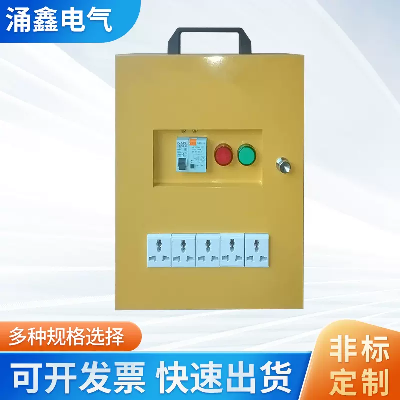 装修公司工地临时配电箱 便携式手提配电箱 移动临时电箱批发