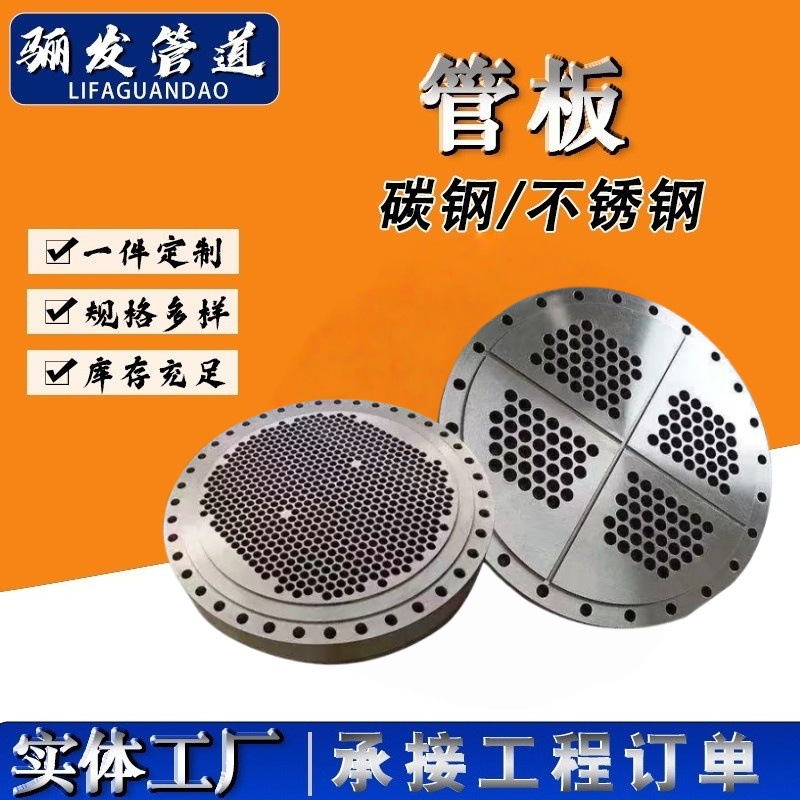 碳钢不锈钢管板高压冷凝换热器折流板压力容器管板法兰筛盲板