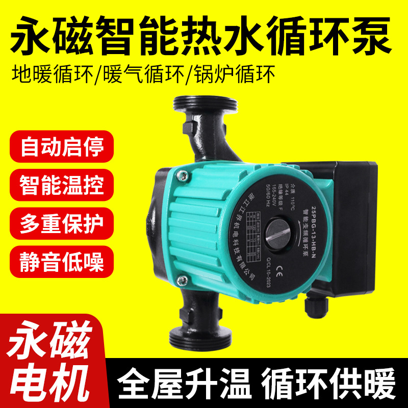 暖气循环泵全自动静音家用小型地暖地热管道加压热水屏蔽泵