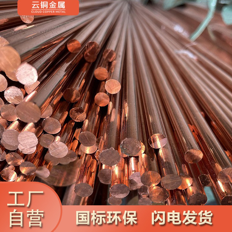 国标环保T2紫铜棒10mm 15mm 25mm纯铜接地棒材规格齐全 可零切