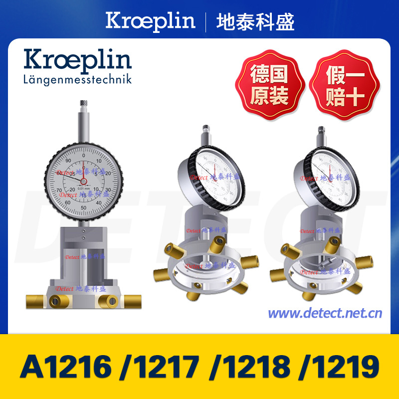 德国KROEPLIN气雾罐喷雾罐瓶口测量卡规A1216 A1217 A1218 A1219