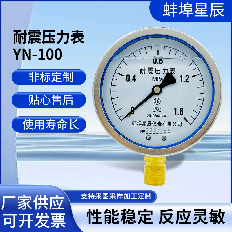 Ударопрочный манометр YN100 манометр для наполнения масла гидравлический вакуумметр гидравлического давления радиальный сейсмический манометр источник завод