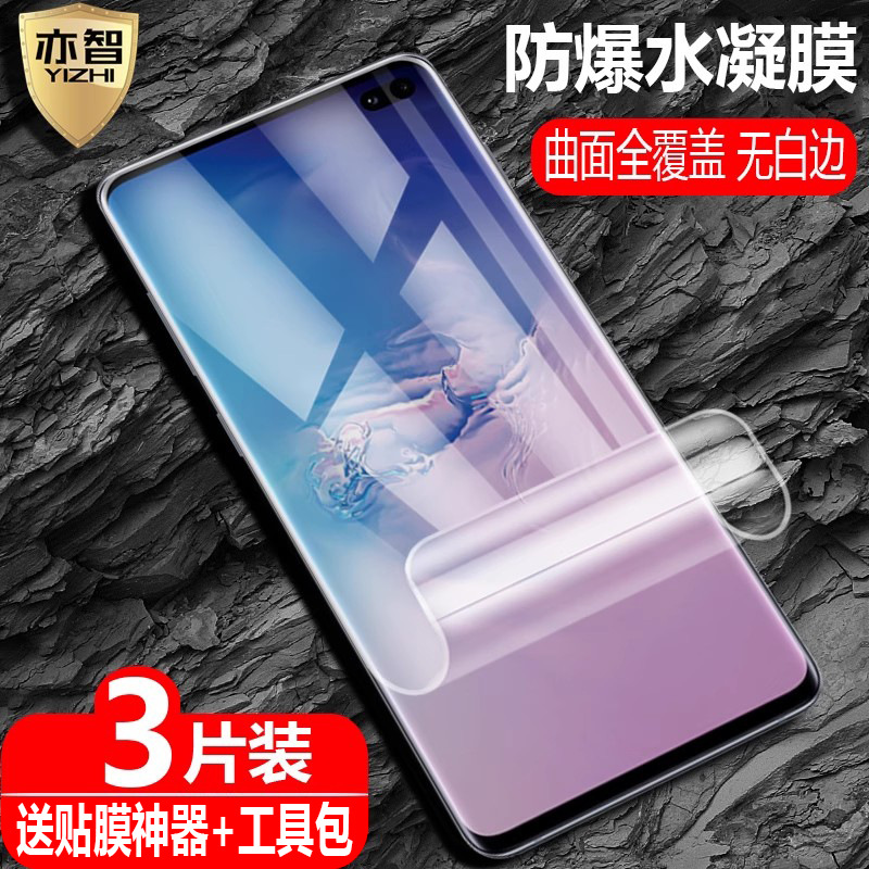 Suitable for Samsung Galaxy S10 Hydrogel Film S10+Plus Full Screen Coverage S10E Explosion-Proof Quantum Film S10 5g