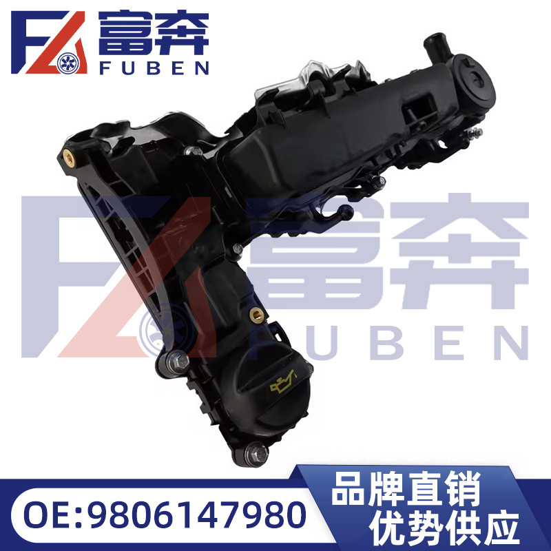 9806147980 9820991680 9801292980适用标致雪铁龙福特气门室盖
