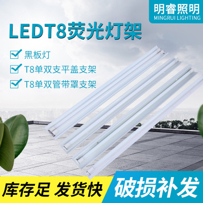 T8LED荧光灯黑板灯 车库应急感应日光灯管 全套单双管带罩支架灯