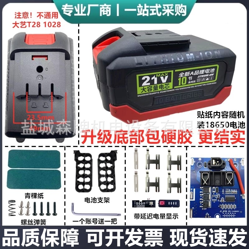 适配21V泉有款18650曲线锯手电钻马刀锯电池保护板包胶款外壳套料