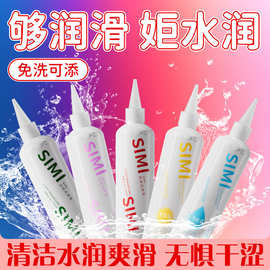 SIMI丝蜜玻尿酸润滑液200ml夫妻性用水溶免洗润滑剂玫瑰冰感热感