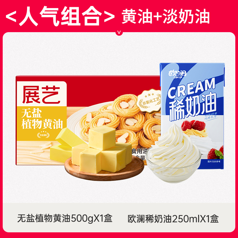 [인기조합] 무염버터 500g + 동물성 휘핑크림 250ml..