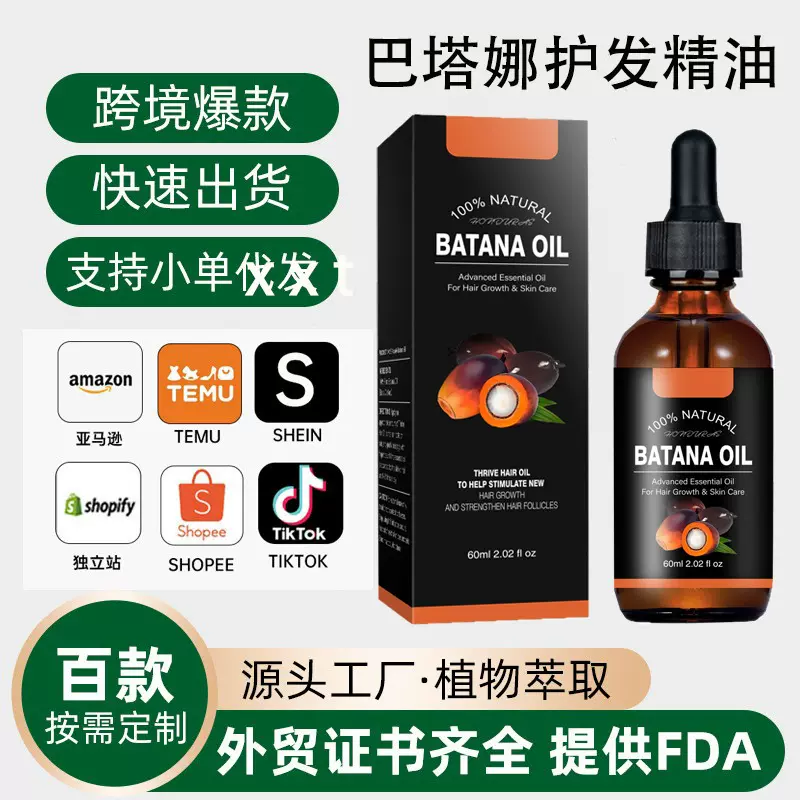 跨境定制巴塔纳油Batana Oil护发精油柔顺头发滋养头皮发丝复方
