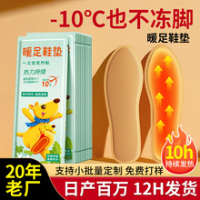 发热鞋垫暖宝宝一次性自发热暖足贴家用暖脚贴暖脚宝艾草暖脚垫