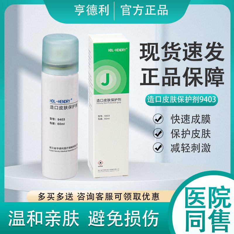 Hendley Stoma Skin Protector 9403 Stoma Care Products Skin Alcohol-Free Protective Film Spray Medical