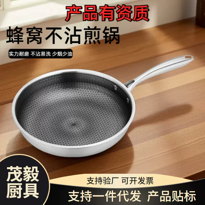 不锈钢蜂窝煎锅家用平底煎锅炉灶通用煎蛋烙饼炒菜锅平底锅不粘锅