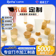定制化妆品软管木盖天然竹木日化包装配件环保洗面奶牙膏竹盖厂家