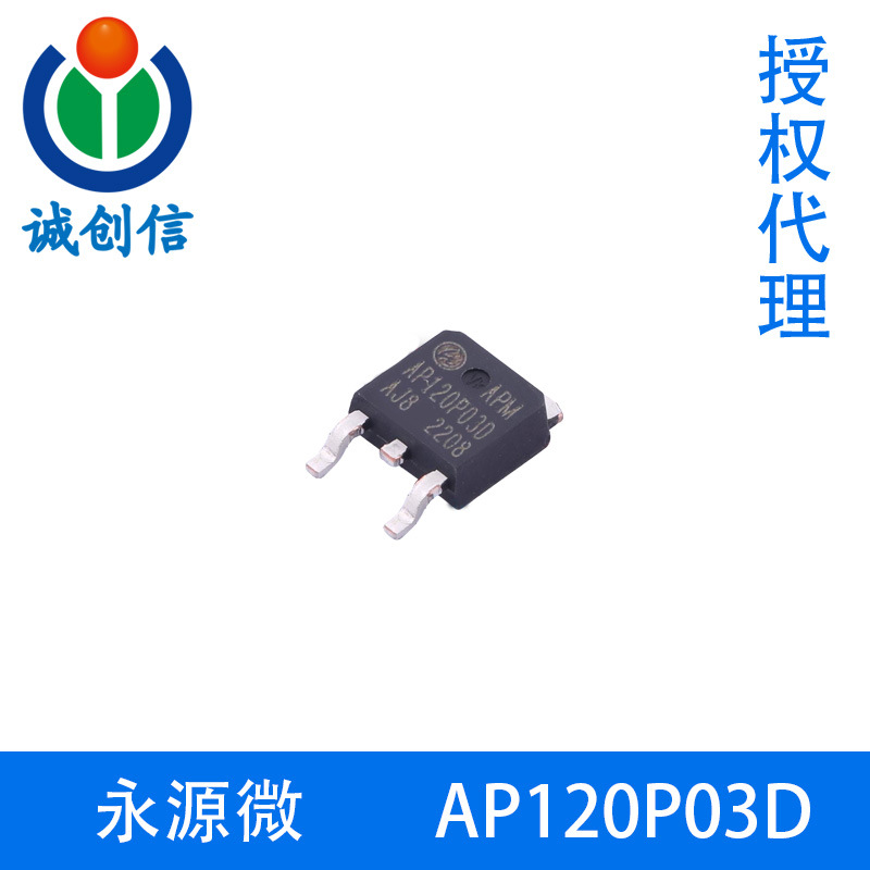 永源微AP120P03D -30V -120A P通道增强模式MOSFET  TO252-3