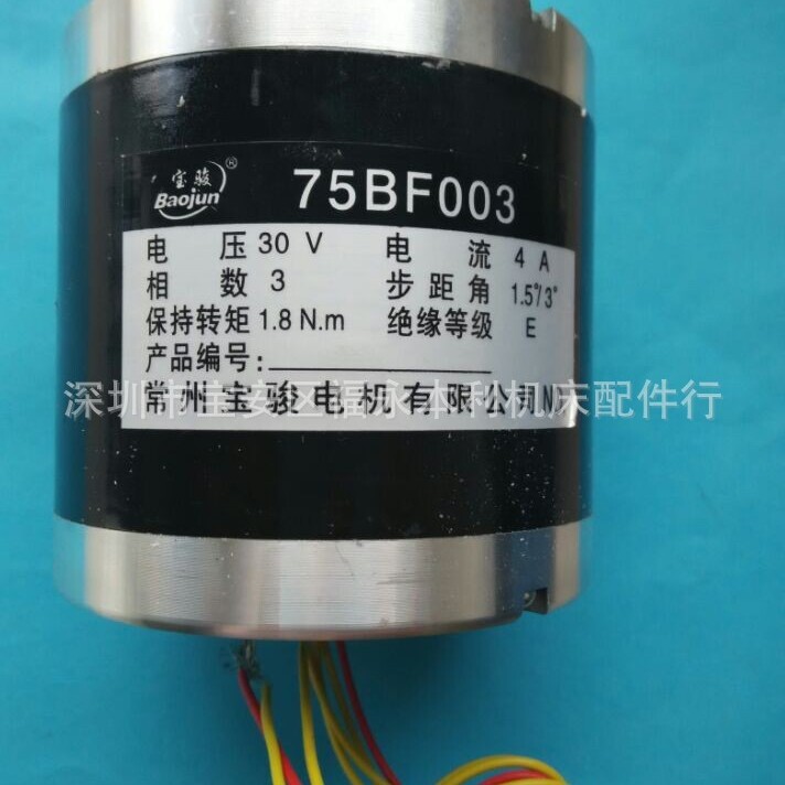 线切割步进电机、宝骏步进电机、75BF003加长保持转矩1.8N.M