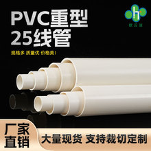 高硬度PVC25重型防护管 充电桩布线专用 阻燃冷弯电线穿线管