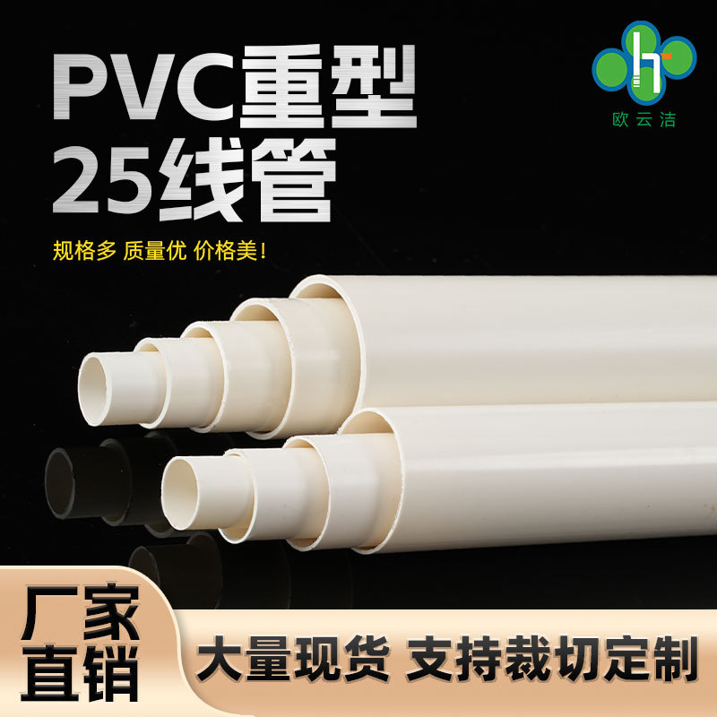 高硬度PVC25重型防护管 充电桩布线专用 阻燃冷弯电线穿线管
