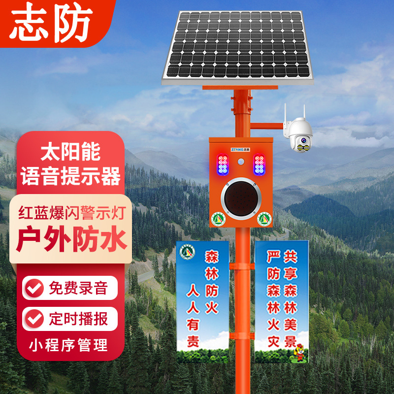 森林防火宣传杆景区视频监控杆报警杆大音量太阳能感应供电红外