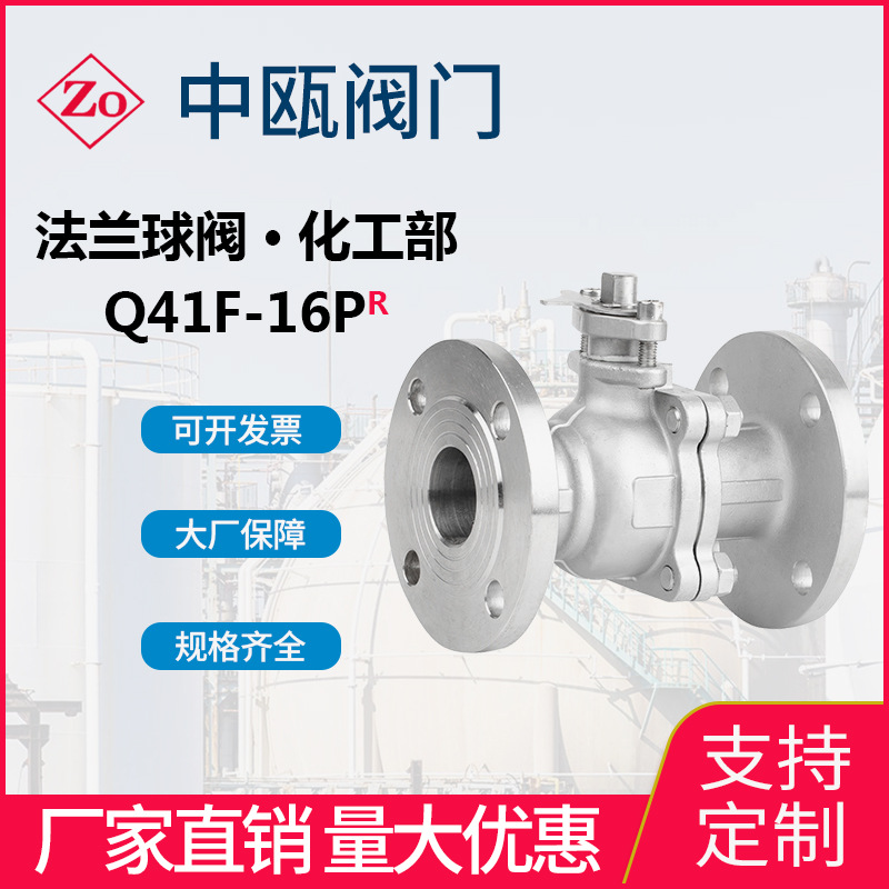 304/316L化工部标准法兰球阀HG/T20592-2009手动国标球阀Q41F-16P