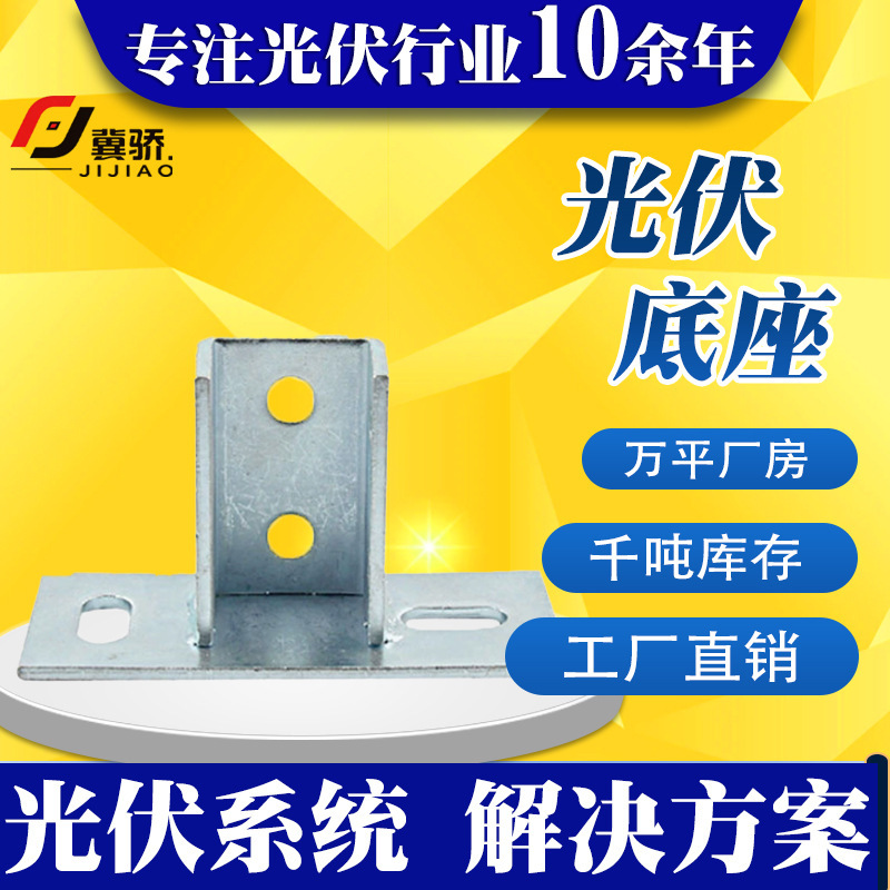 Weld-Free Base Photovoltaic Base Anti-Seismic Bracket Accessories C-Type Steel Pipe Corridor Bracket Two-Hole Photovoltaic Base