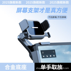 车载导航支架新能源汽车专用一键锁紧中控台屏幕固定通用手机支架