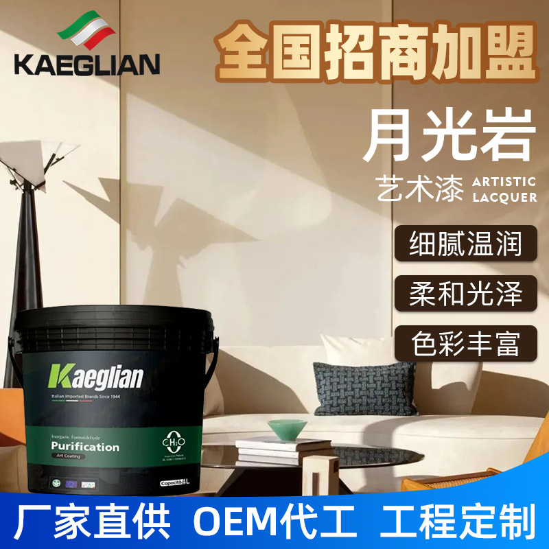 卡伊莲艺术涂料水性环保漆月光岩艺术漆酒店民宿会所翻新墙面漆