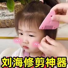 爱心削发梳子家用理发打薄器刘海剪刀女孩子儿童修剪器工具刀头发