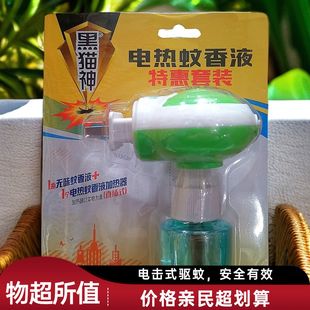 Black Cat Electric Mosquito Repellent Liquid Plug-In Mosquito Repellent Household Odorless Electric Mosquito Repellent Liquid Mosquito Killer Liquid 1 Bottle 1 Device