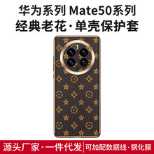 【mate50pro新款】手机壳凹槽贴皮精孔光影圈二合一电镀软壳代发