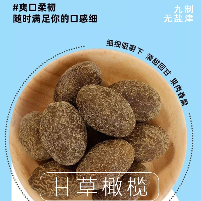 Licorice Olives, Salt-Free Candied Nine-System Olives, Dried Olives, Sweet and Cool Fruits, Individually Packaged 250g Ready to Eat