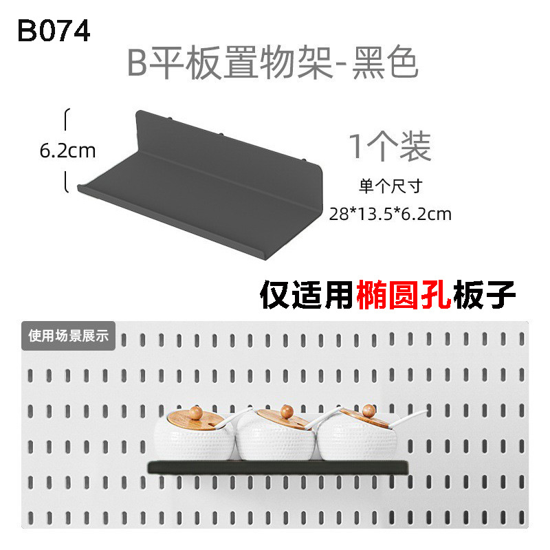 Accesorios de tablero de agujero de almacenamiento sin perforación, dormitorio de pared, cocina, baño, estante de pared, estante de herramientas de pared