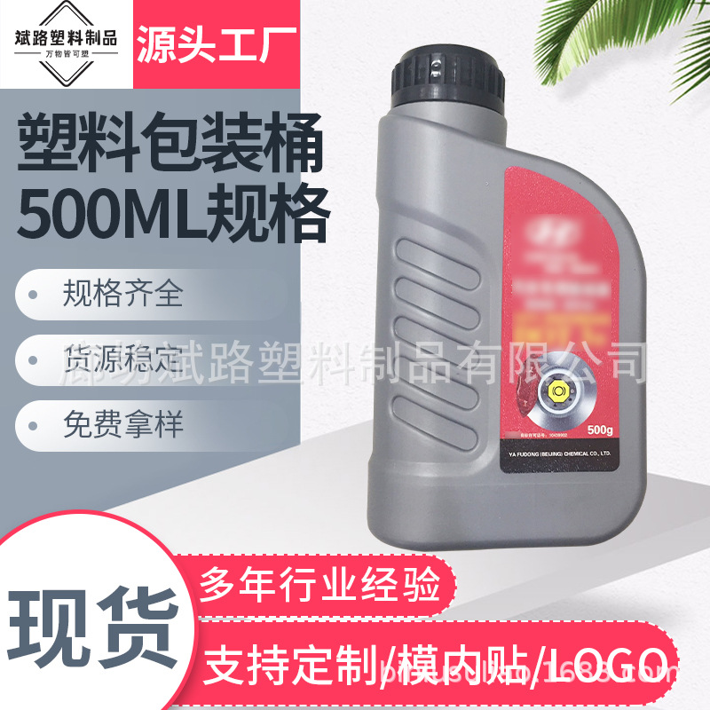 厂家批发500ml塑料桶机油桶塑料瓶子分装桶塑料包装桶0.5升瓶子